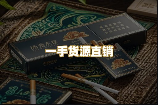 一手货源直销
